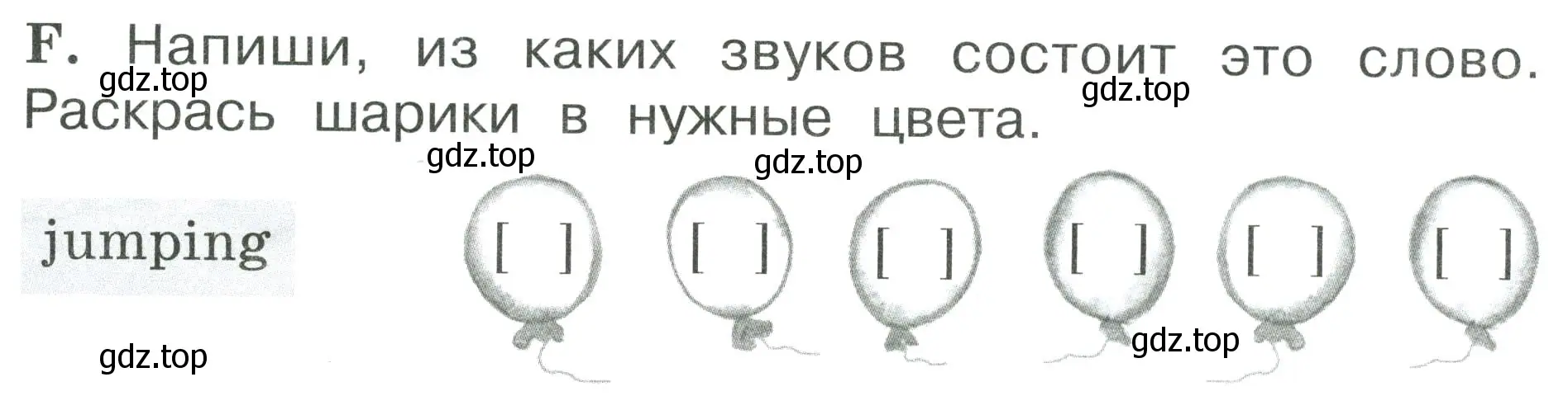 Условие номер F (страница 80) гдз по английскому языку 2 класс Вербицкая, Оралова, рабочая тетрадь