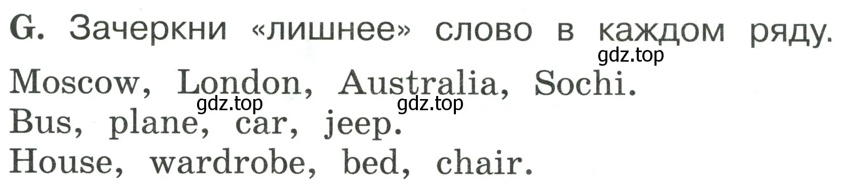 Условие номер G (страница 88) гдз по английскому языку 2 класс Вербицкая, Оралова, рабочая тетрадь