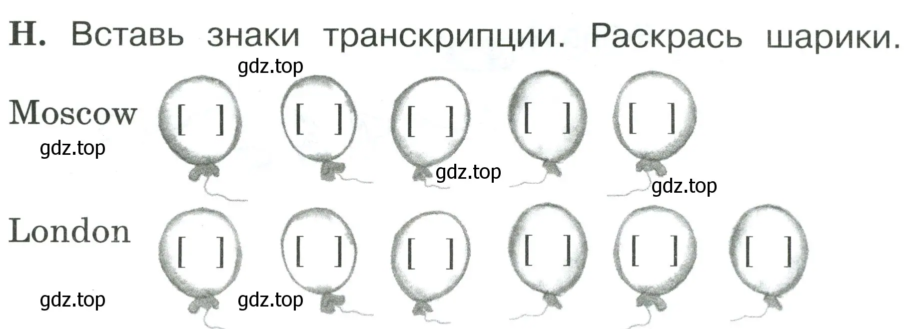 Условие номер H (страница 88) гдз по английскому языку 2 класс Вербицкая, Оралова, рабочая тетрадь