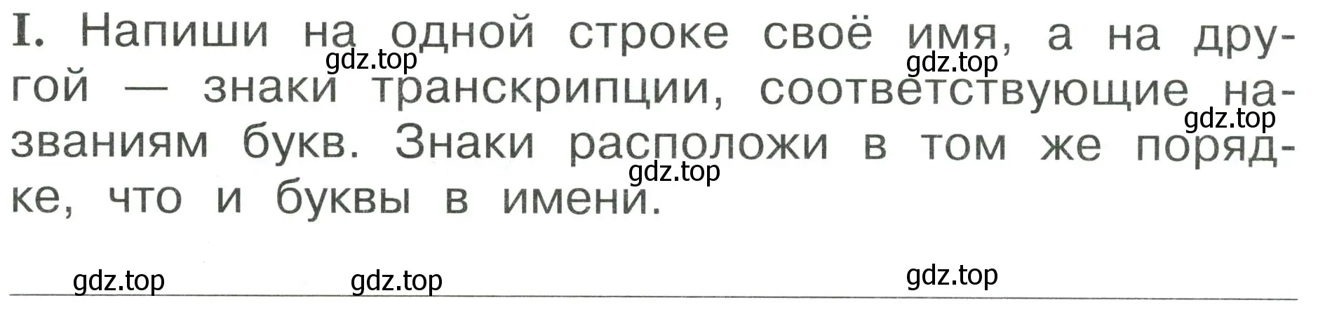 Условие номер I (страница 88) гдз по английскому языку 2 класс Вербицкая, Оралова, рабочая тетрадь