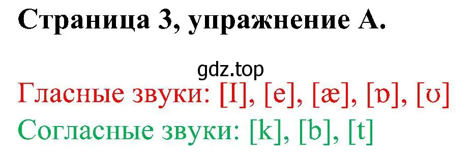 Решение номер A (страница 3) гдз по английскому языку 2 класс Вербицкая, Оралова, рабочая тетрадь