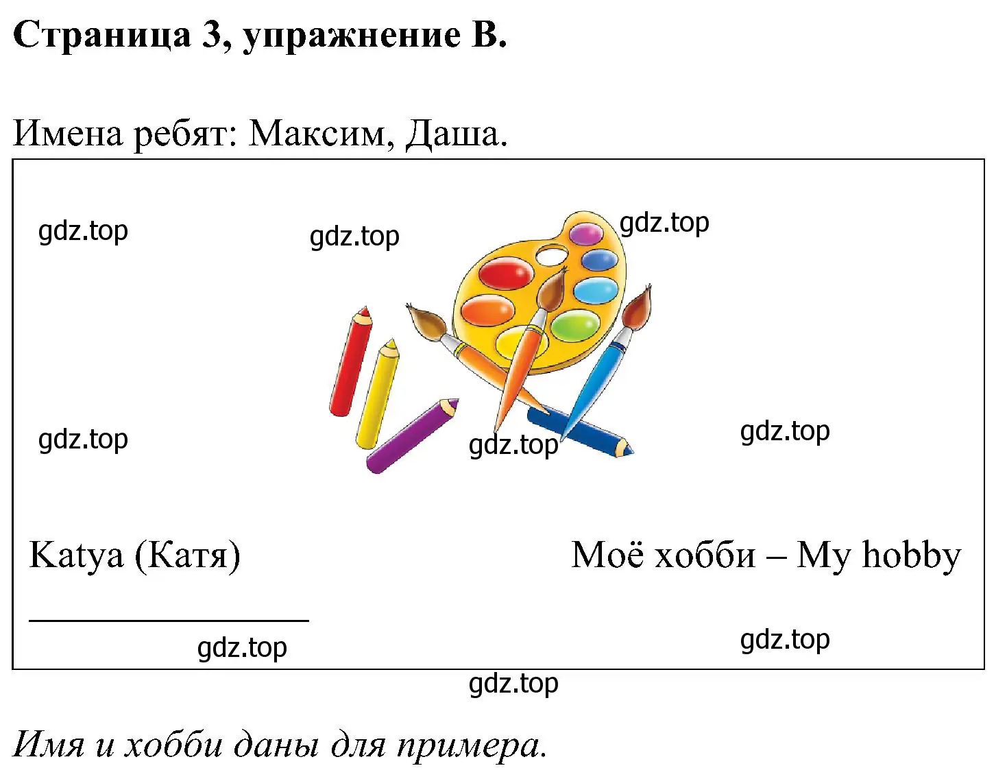 Решение номер B (страница 3) гдз по английскому языку 2 класс Вербицкая, Оралова, рабочая тетрадь