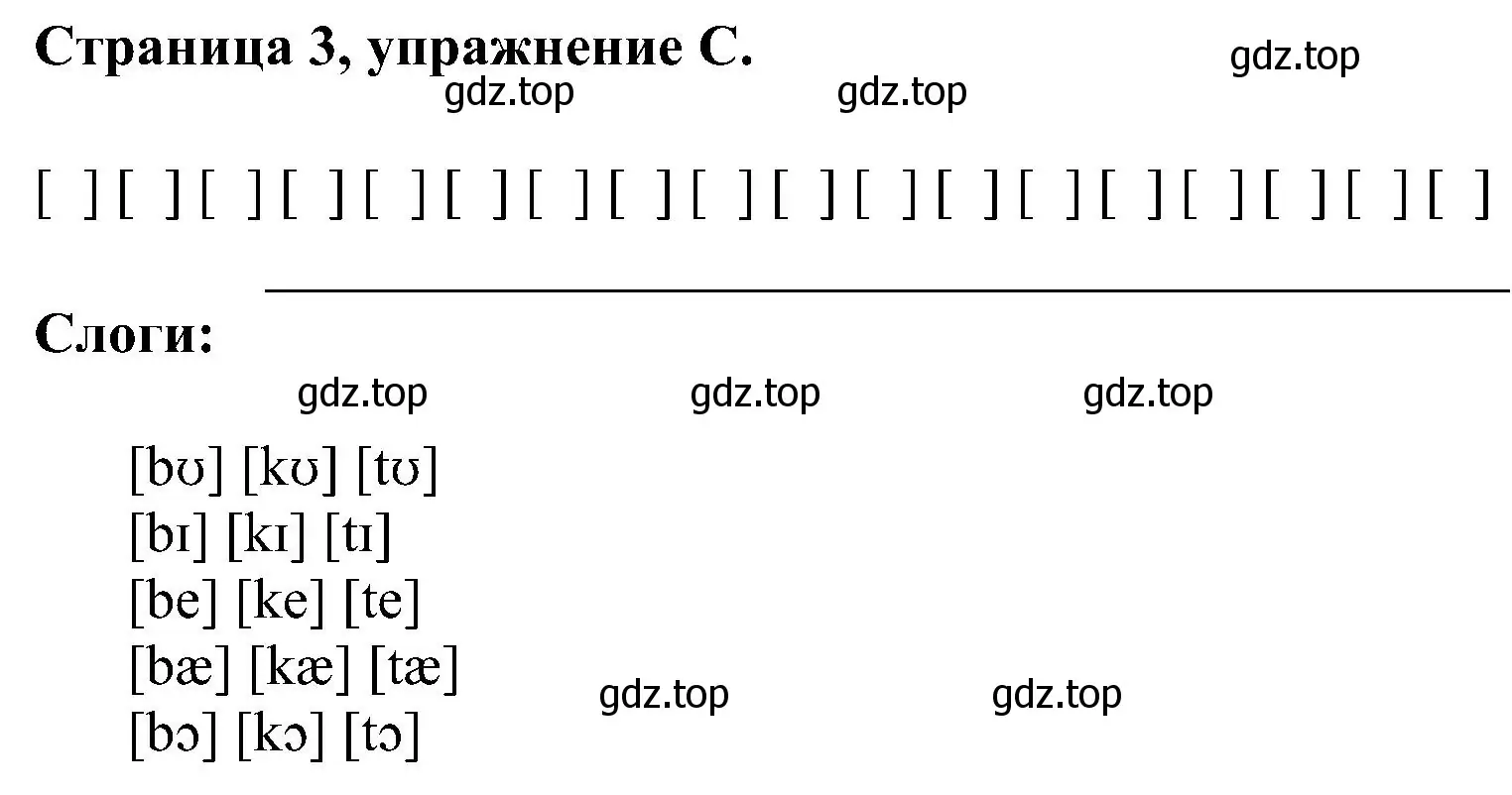 Решение номер C (страница 3) гдз по английскому языку 2 класс Вербицкая, Оралова, рабочая тетрадь