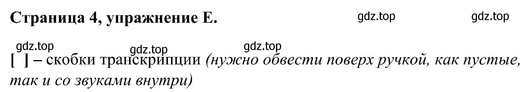 Решение номер E (страница 4) гдз по английскому языку 2 класс Вербицкая, Оралова, рабочая тетрадь