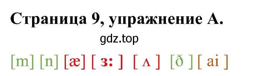 Решение номер A (страница 9) гдз по английскому языку 2 класс Вербицкая, Оралова, рабочая тетрадь