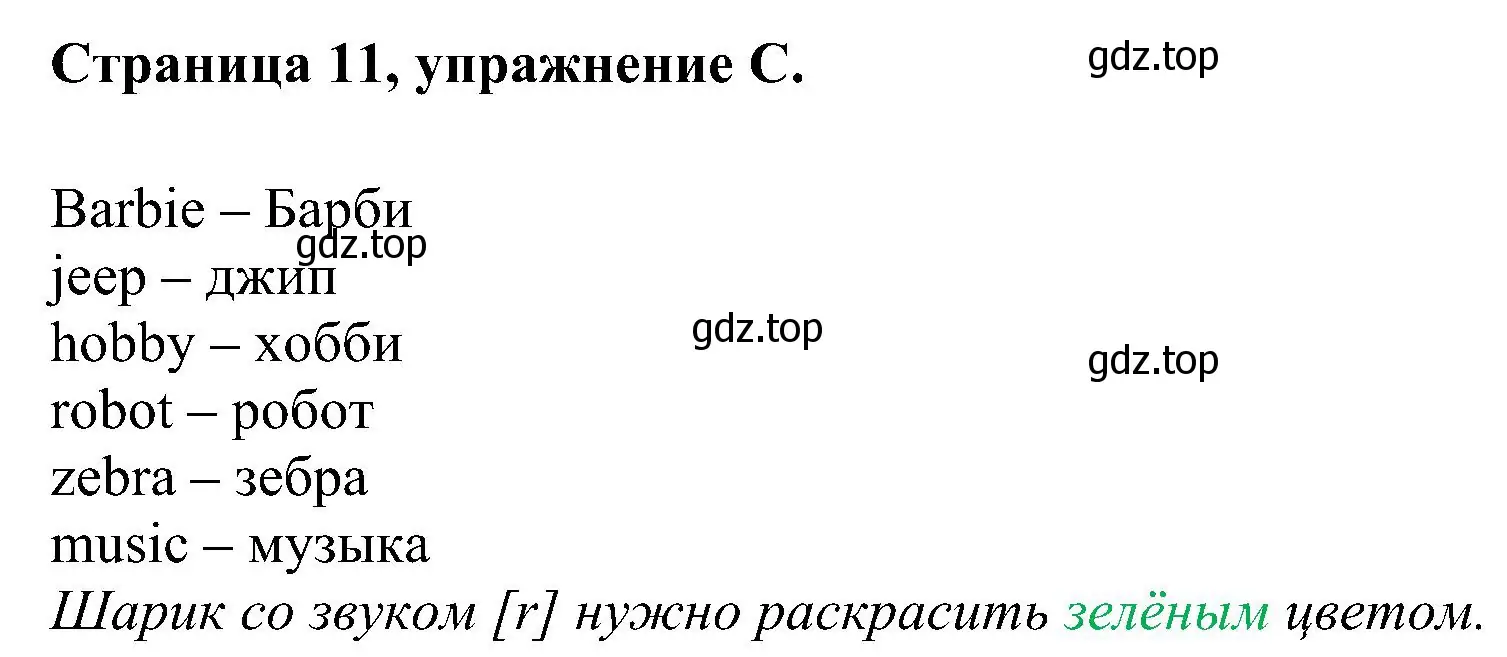 Решение номер C (страница 11) гдз по английскому языку 2 класс Вербицкая, Оралова, рабочая тетрадь