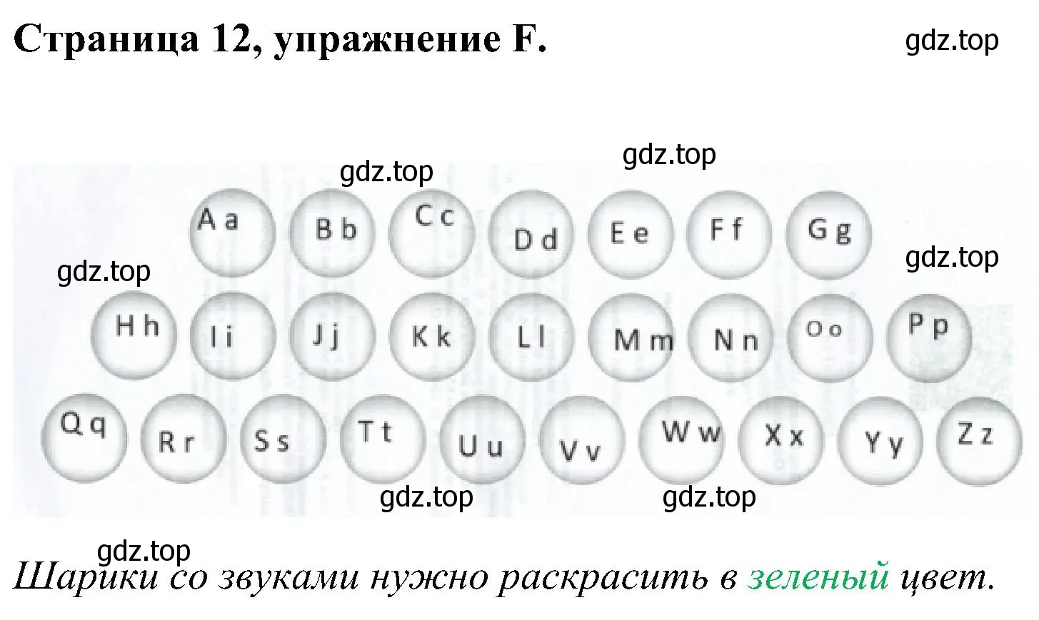 Решение номер F (страница 12) гдз по английскому языку 2 класс Вербицкая, Оралова, рабочая тетрадь