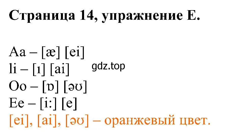 Решение номер E (страница 14) гдз по английскому языку 2 класс Вербицкая, Оралова, рабочая тетрадь