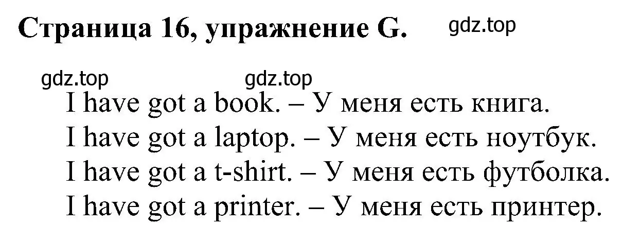 Решение номер G (страница 16) гдз по английскому языку 2 класс Вербицкая, Оралова, рабочая тетрадь