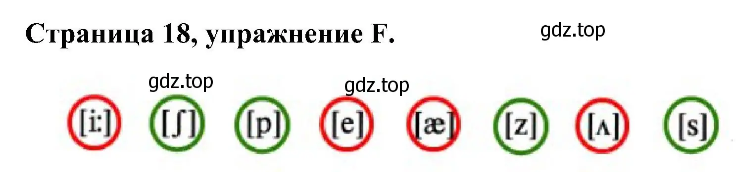 Решение номер F (страница 18) гдз по английскому языку 2 класс Вербицкая, Оралова, рабочая тетрадь