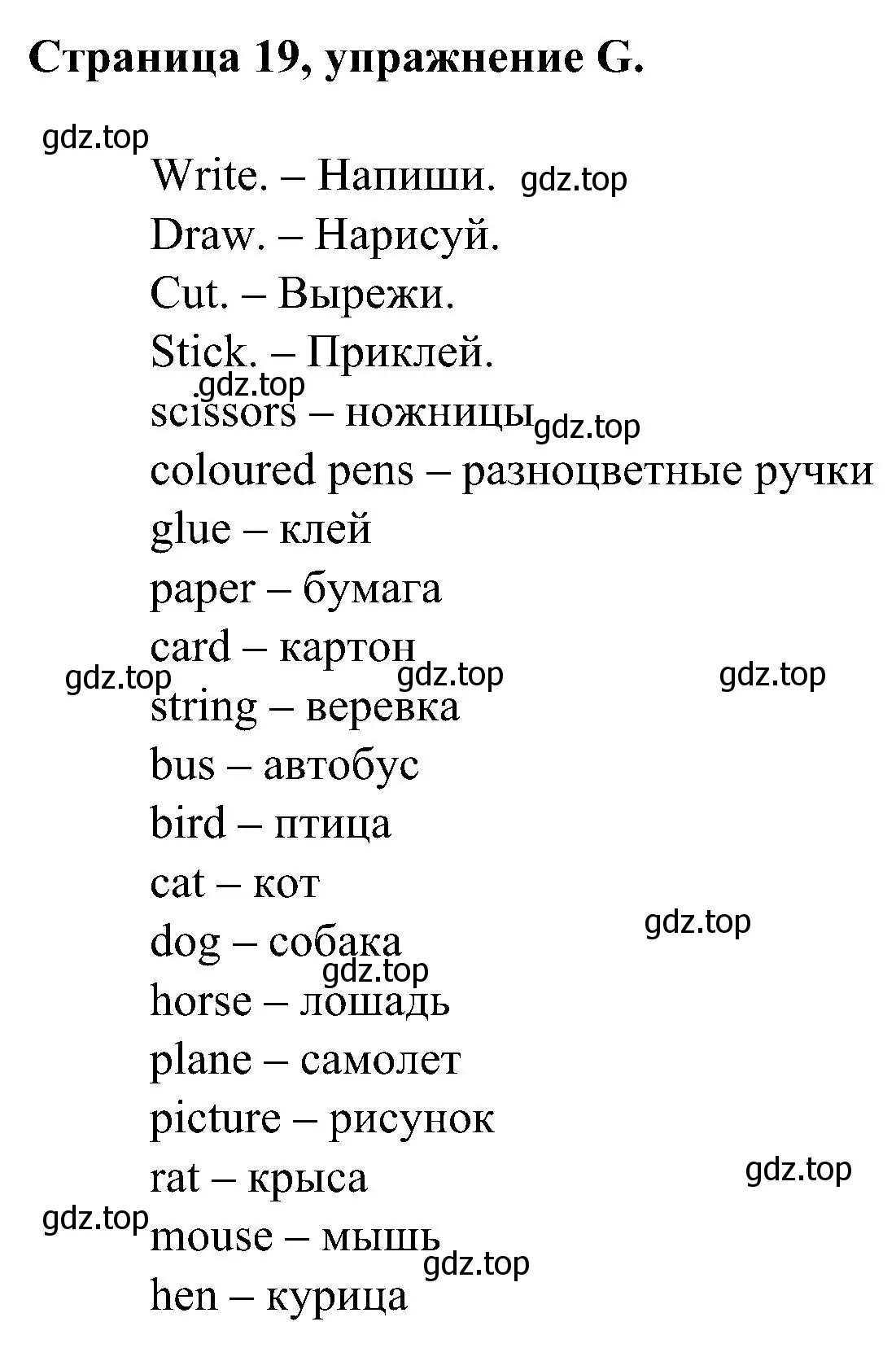 Решение номер G (страница 19) гдз по английскому языку 2 класс Вербицкая, Оралова, рабочая тетрадь