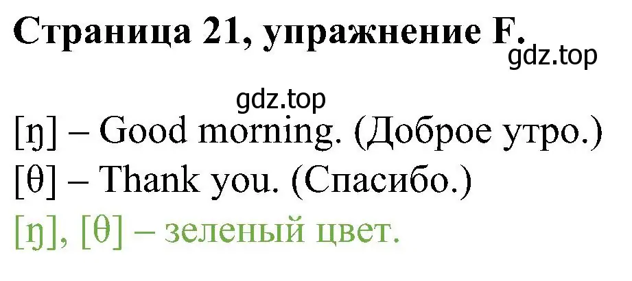 Решение номер F (страница 21) гдз по английскому языку 2 класс Вербицкая, Оралова, рабочая тетрадь