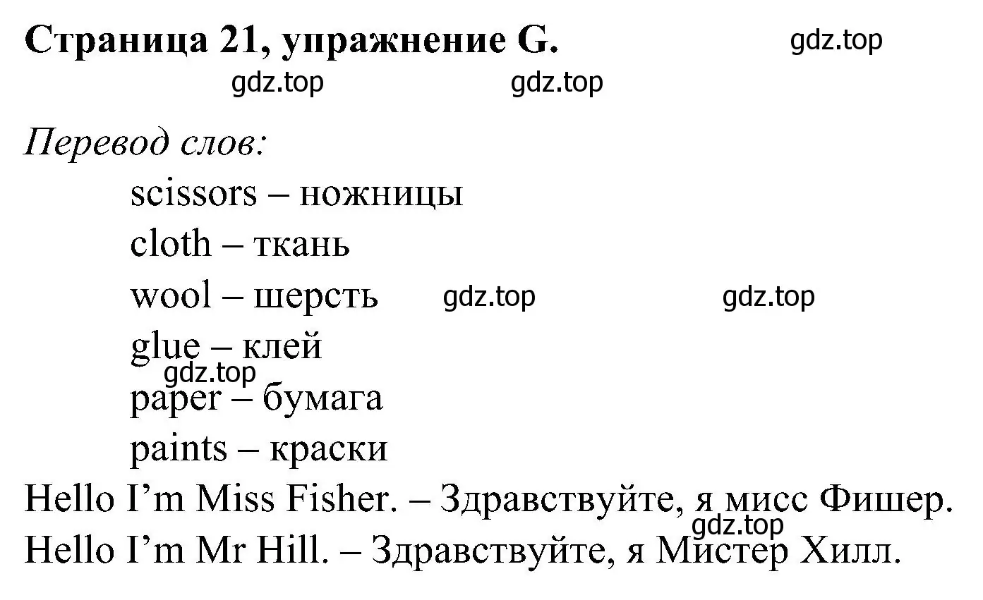 Решение номер G (страница 22) гдз по английскому языку 2 класс Вербицкая, Оралова, рабочая тетрадь