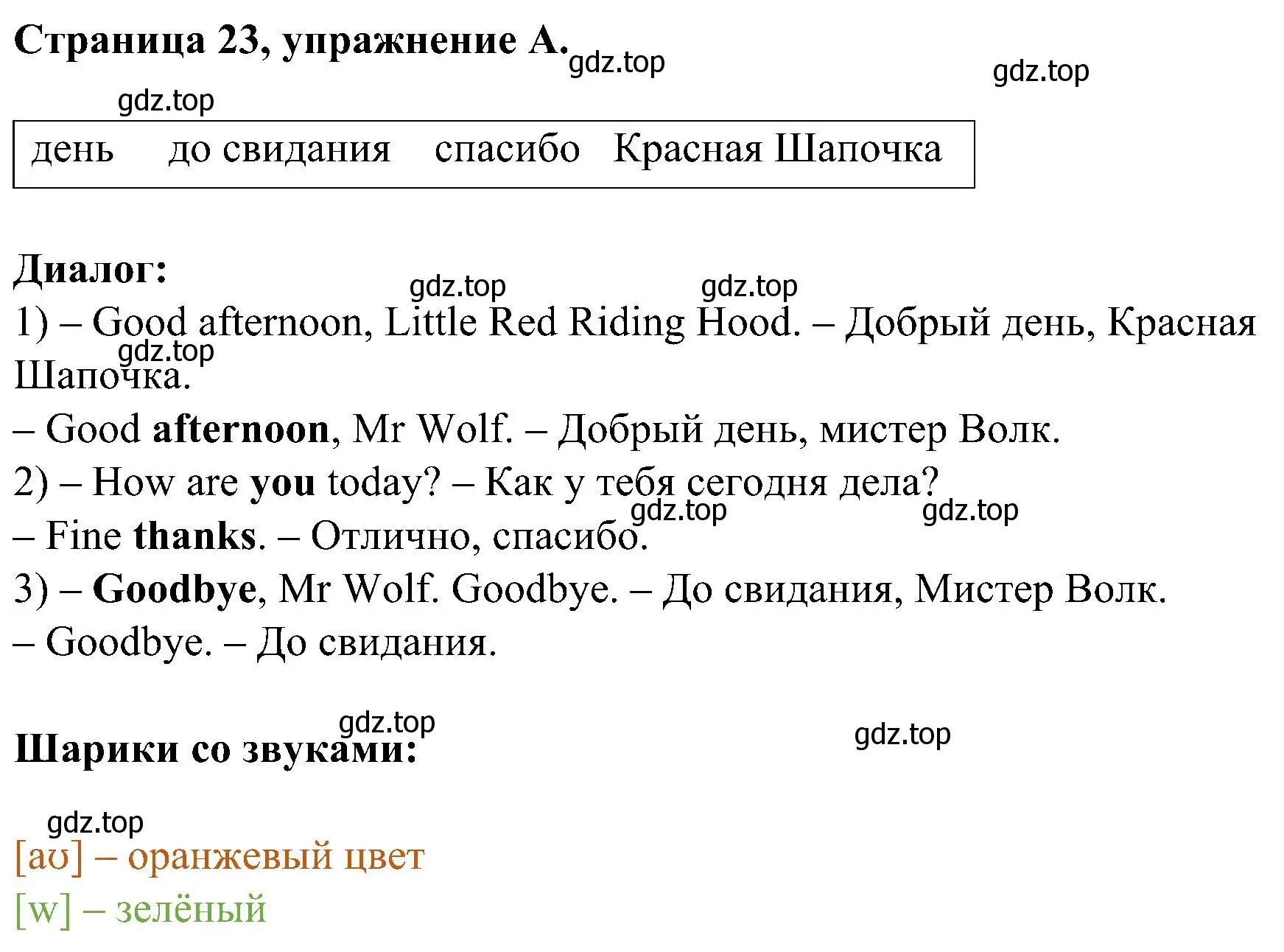 Решение номер A (страница 23) гдз по английскому языку 2 класс Вербицкая, Оралова, рабочая тетрадь