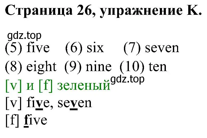 Решение номер K (страница 26) гдз по английскому языку 2 класс Вербицкая, Оралова, рабочая тетрадь