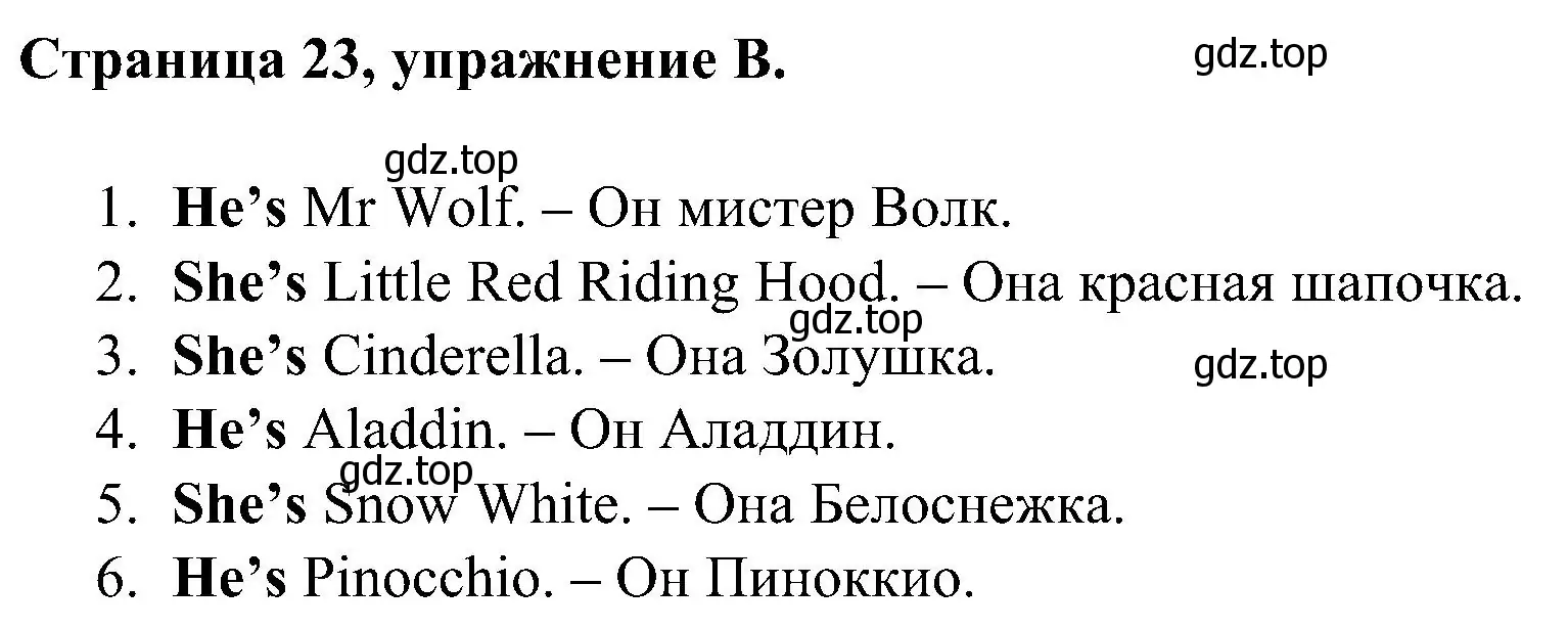 Решение номер B (страница 23) гдз по английскому языку 2 класс Вербицкая, Оралова, рабочая тетрадь