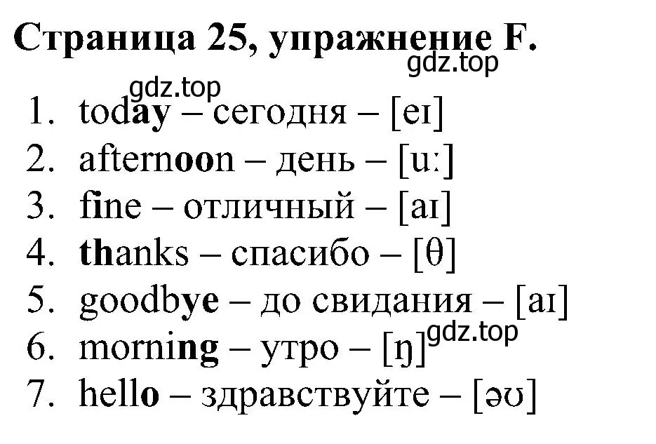 Решение номер F (страница 25) гдз по английскому языку 2 класс Вербицкая, Оралова, рабочая тетрадь