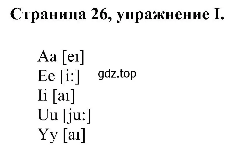 Решение номер I (страница 26) гдз по английскому языку 2 класс Вербицкая, Оралова, рабочая тетрадь