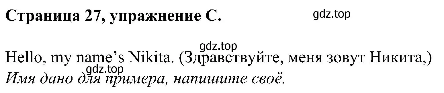 Решение номер C (страница 27) гдз по английскому языку 2 класс Вербицкая, Оралова, рабочая тетрадь