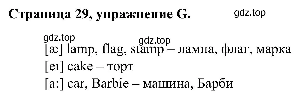 Решение номер G (страница 29) гдз по английскому языку 2 класс Вербицкая, Оралова, рабочая тетрадь