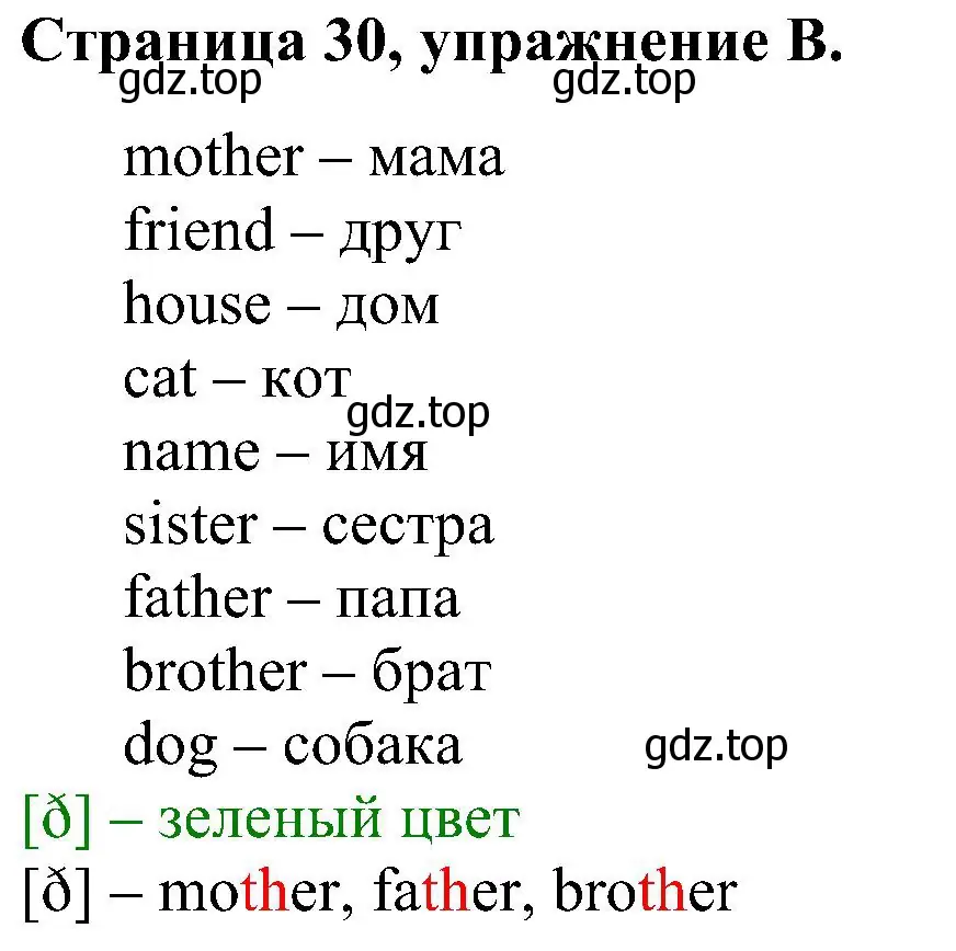 Решение номер B (страница 30) гдз по английскому языку 2 класс Вербицкая, Оралова, рабочая тетрадь