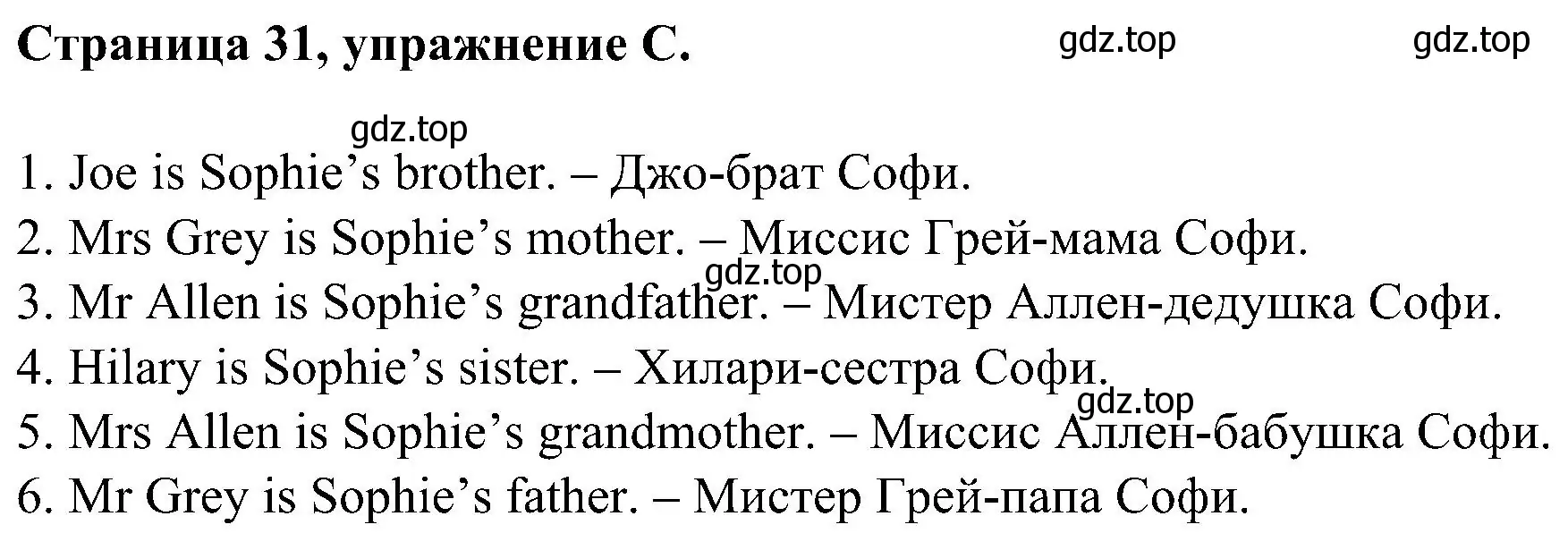 Решение номер C (страница 31) гдз по английскому языку 2 класс Вербицкая, Оралова, рабочая тетрадь