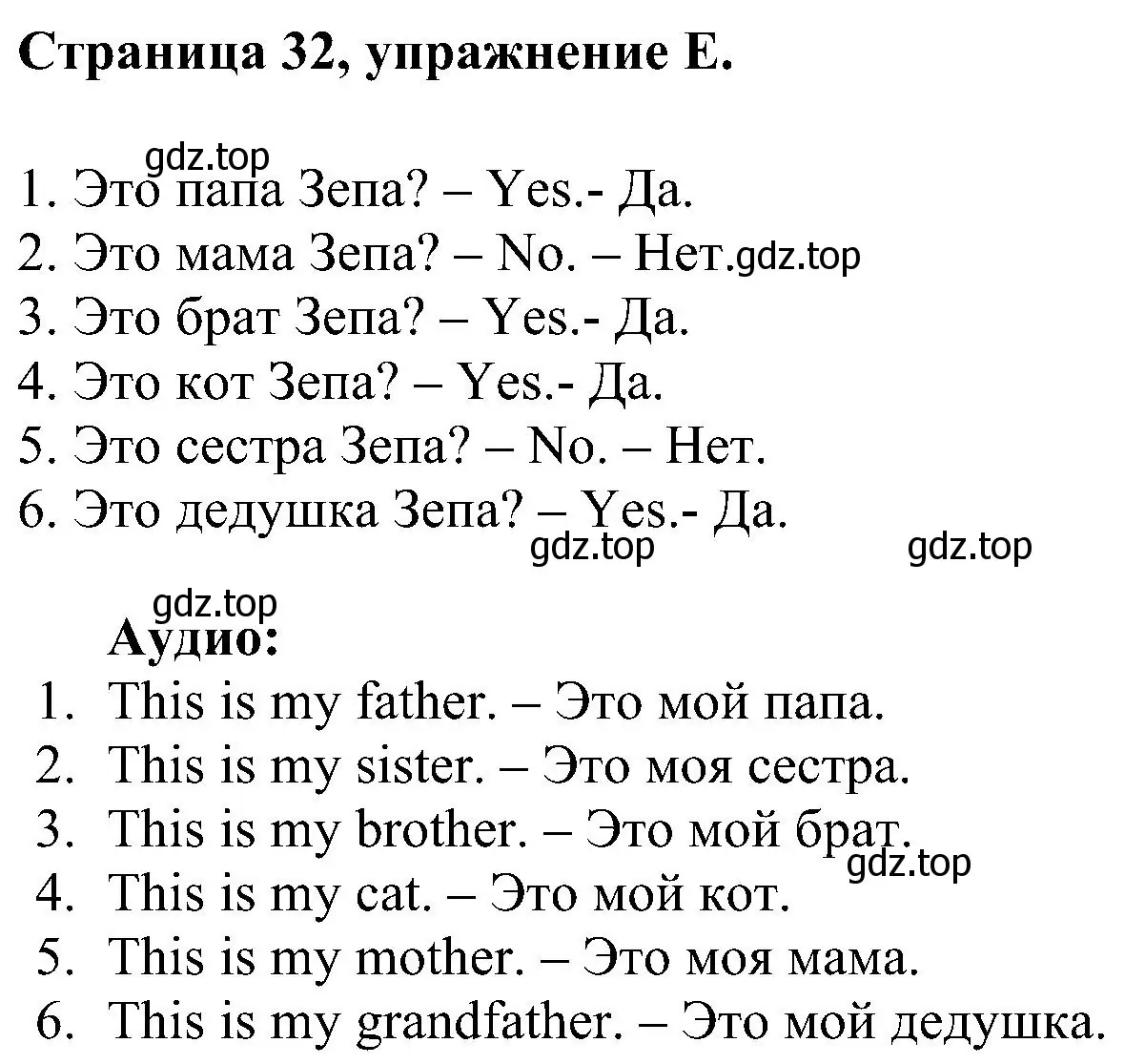 Решение номер E (страница 32) гдз по английскому языку 2 класс Вербицкая, Оралова, рабочая тетрадь