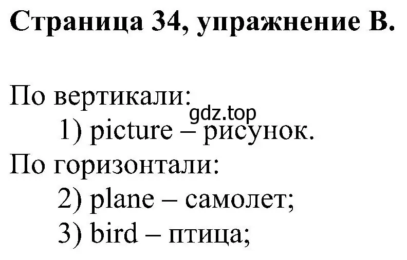 Решение номер B (страница 34) гдз по английскому языку 2 класс Вербицкая, Оралова, рабочая тетрадь