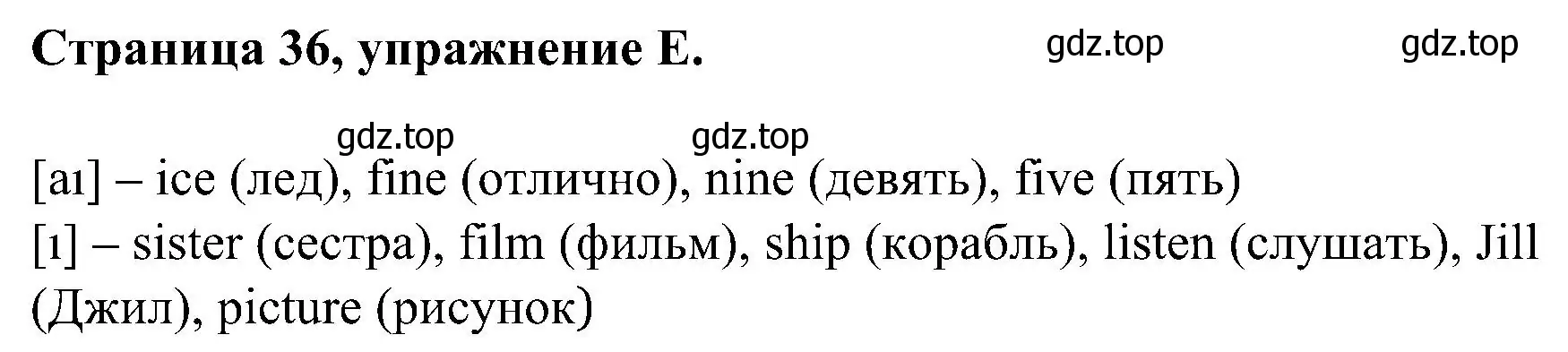 Решение номер E (страница 36) гдз по английскому языку 2 класс Вербицкая, Оралова, рабочая тетрадь