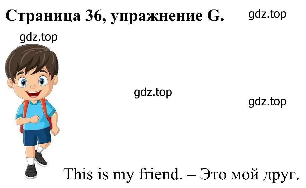 Решение номер G (страница 36) гдз по английскому языку 2 класс Вербицкая, Оралова, рабочая тетрадь