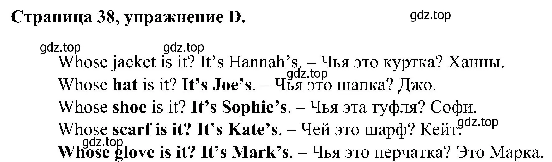 Решение номер D (страница 38) гдз по английскому языку 2 класс Вербицкая, Оралова, рабочая тетрадь