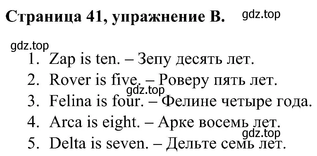 Решение номер B (страница 41) гдз по английскому языку 2 класс Вербицкая, Оралова, рабочая тетрадь