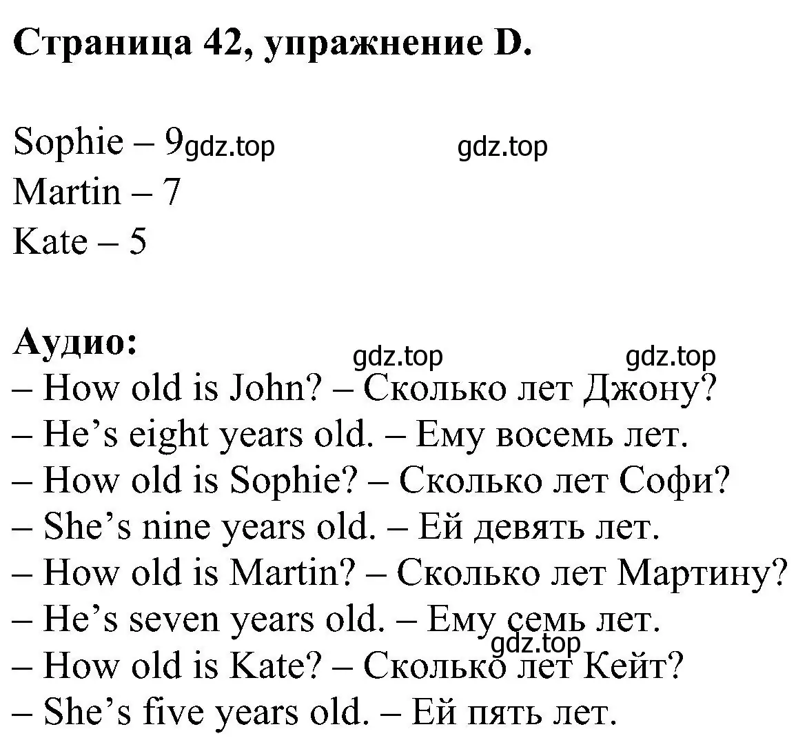 Решение номер D (страница 42) гдз по английскому языку 2 класс Вербицкая, Оралова, рабочая тетрадь