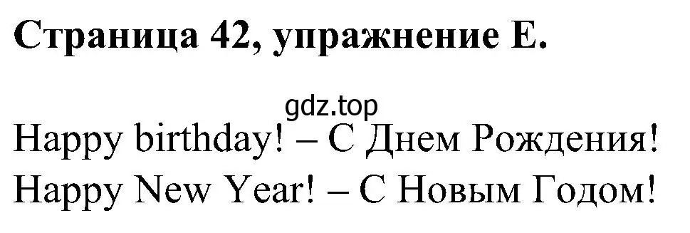 Решение номер E (страница 42) гдз по английскому языку 2 класс Вербицкая, Оралова, рабочая тетрадь