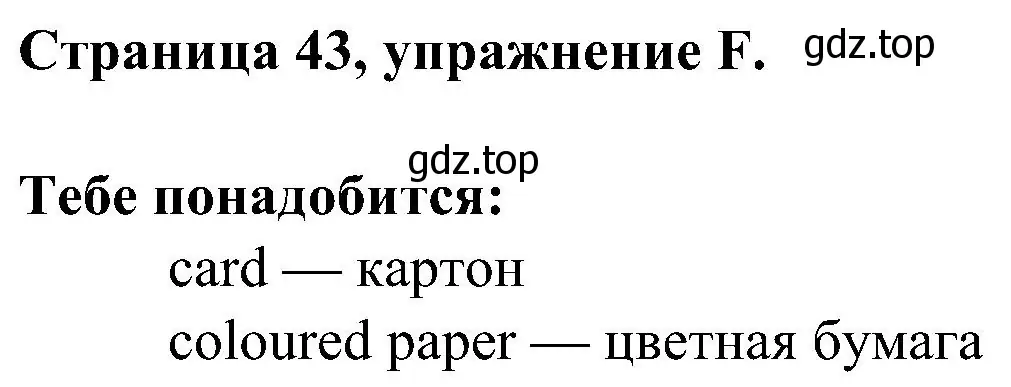 Решение номер F (страница 43) гдз по английскому языку 2 класс Вербицкая, Оралова, рабочая тетрадь