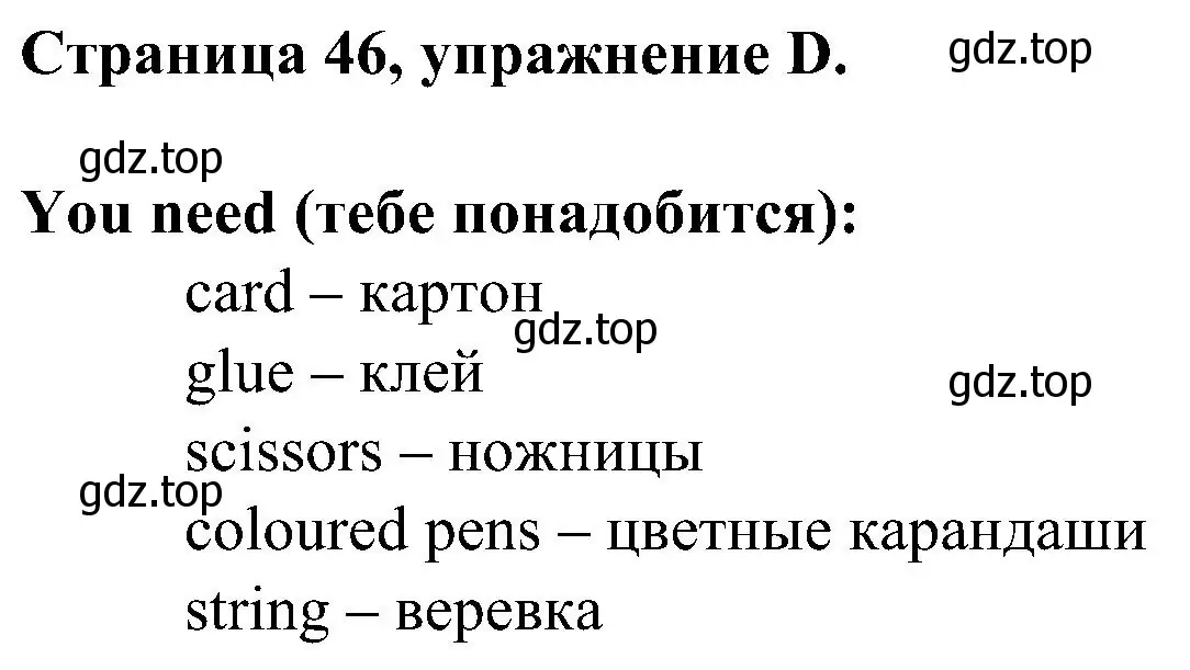 Решение номер D (страница 46) гдз по английскому языку 2 класс Вербицкая, Оралова, рабочая тетрадь