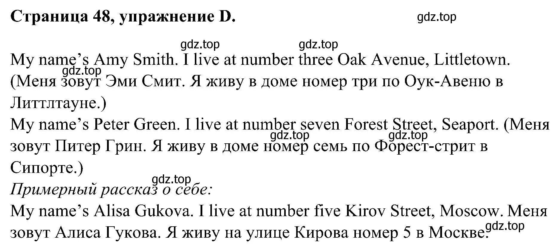 Решение номер D (страница 48) гдз по английскому языку 2 класс Вербицкая, Оралова, рабочая тетрадь