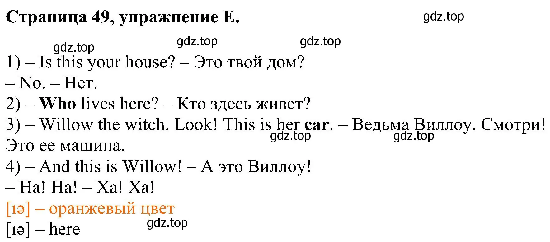 Решение номер E (страница 49) гдз по английскому языку 2 класс Вербицкая, Оралова, рабочая тетрадь