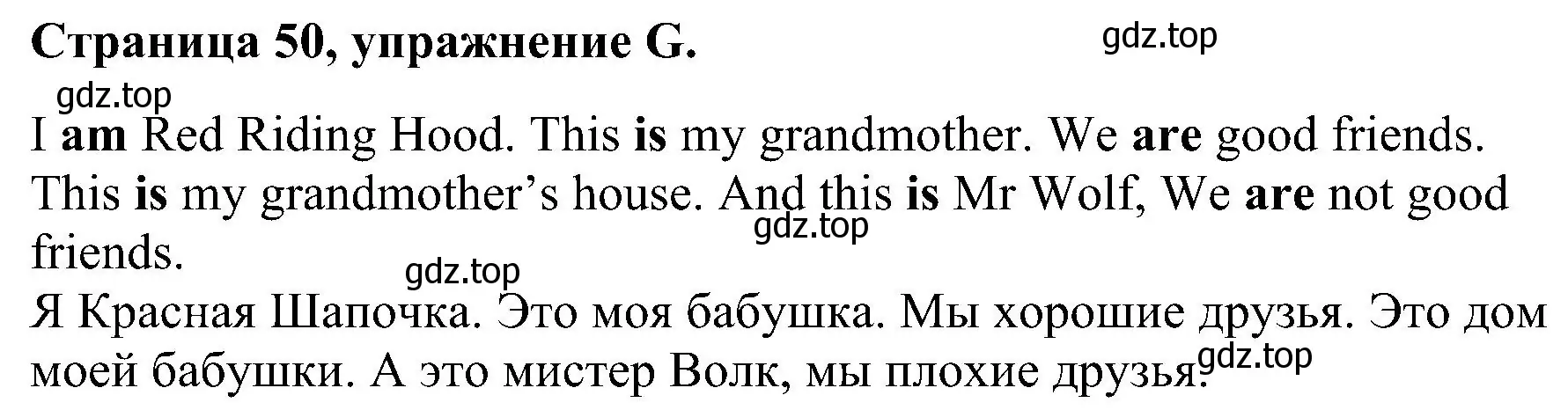 Решение номер G (страница 50) гдз по английскому языку 2 класс Вербицкая, Оралова, рабочая тетрадь