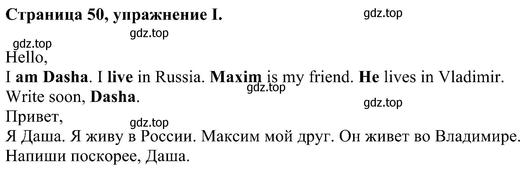 Решение номер I (страница 50) гдз по английскому языку 2 класс Вербицкая, Оралова, рабочая тетрадь