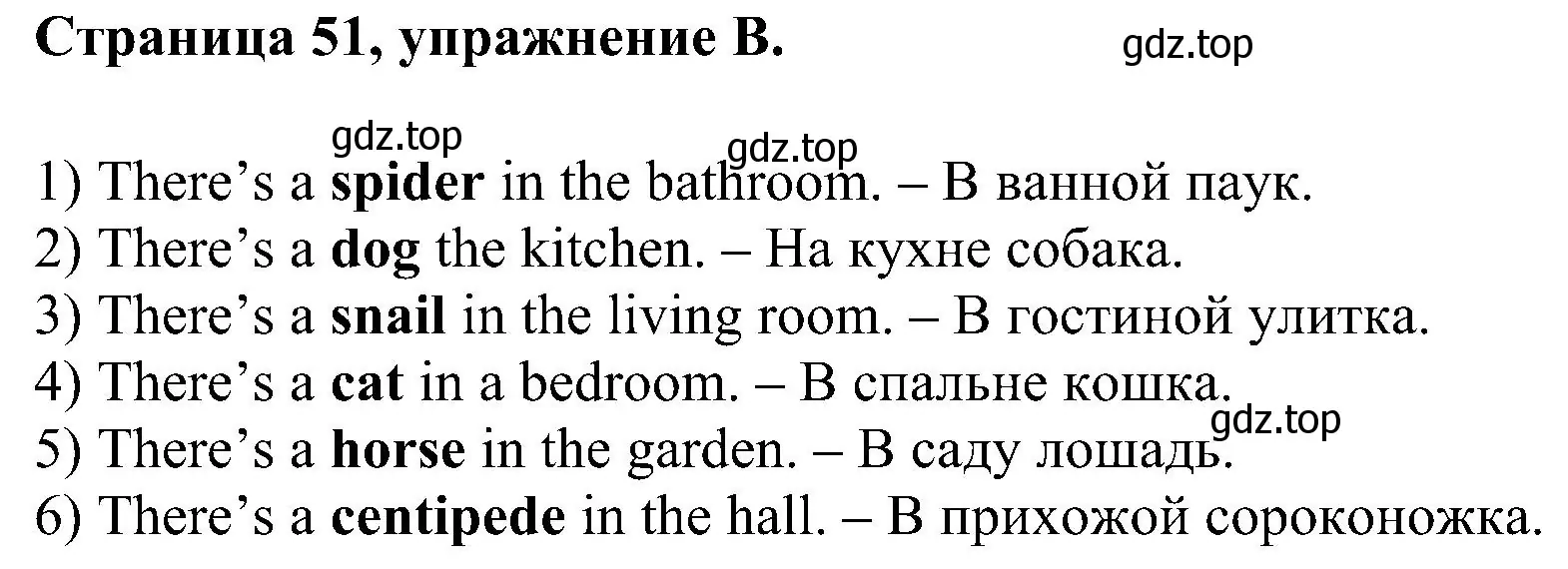 Решение номер B (страница 51) гдз по английскому языку 2 класс Вербицкая, Оралова, рабочая тетрадь