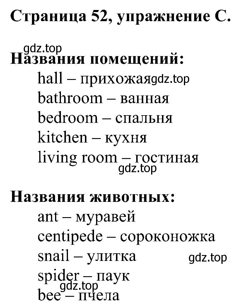 Решение номер C (страница 52) гдз по английскому языку 2 класс Вербицкая, Оралова, рабочая тетрадь