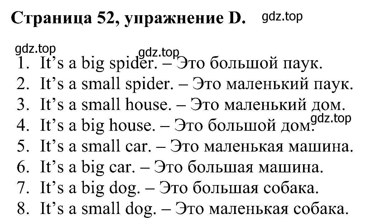 Решение номер D (страница 52) гдз по английскому языку 2 класс Вербицкая, Оралова, рабочая тетрадь