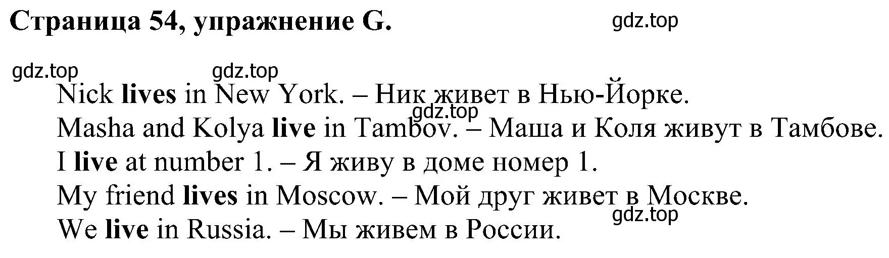 Решение номер G (страница 54) гдз по английскому языку 2 класс Вербицкая, Оралова, рабочая тетрадь