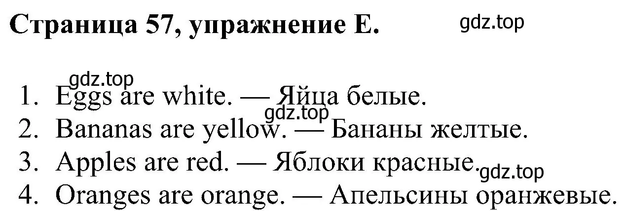 Решение номер E (страница 57) гдз по английскому языку 2 класс Вербицкая, Оралова, рабочая тетрадь