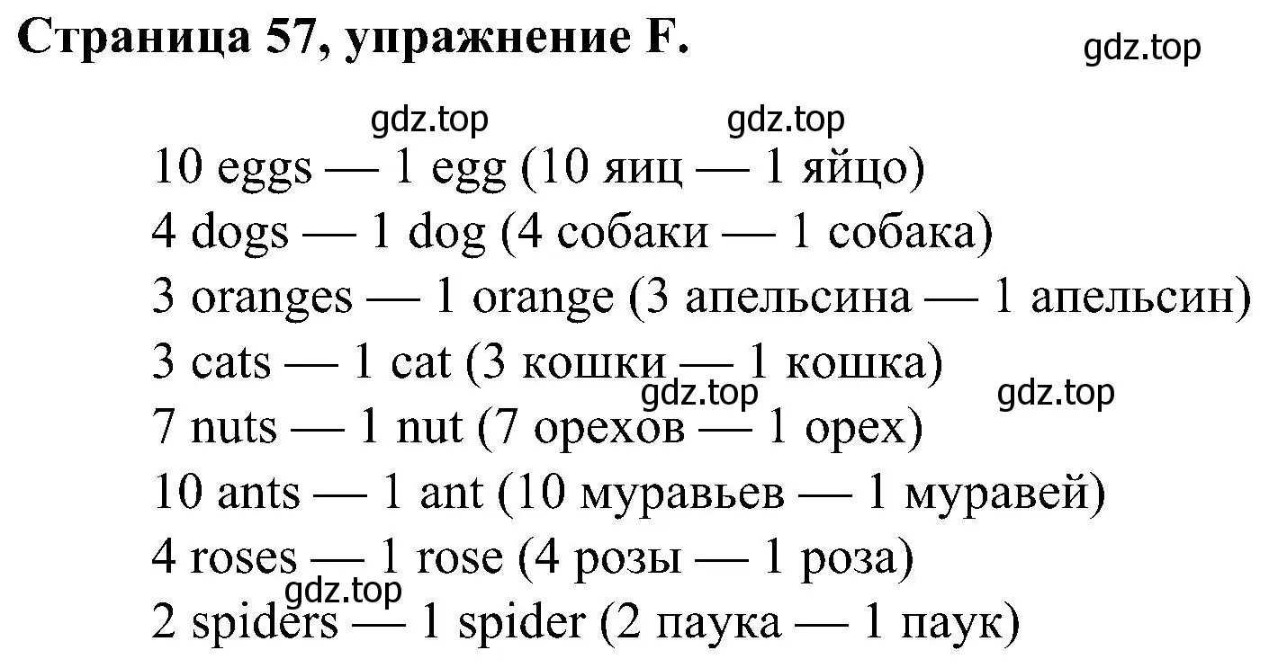 Решение номер F (страница 57) гдз по английскому языку 2 класс Вербицкая, Оралова, рабочая тетрадь