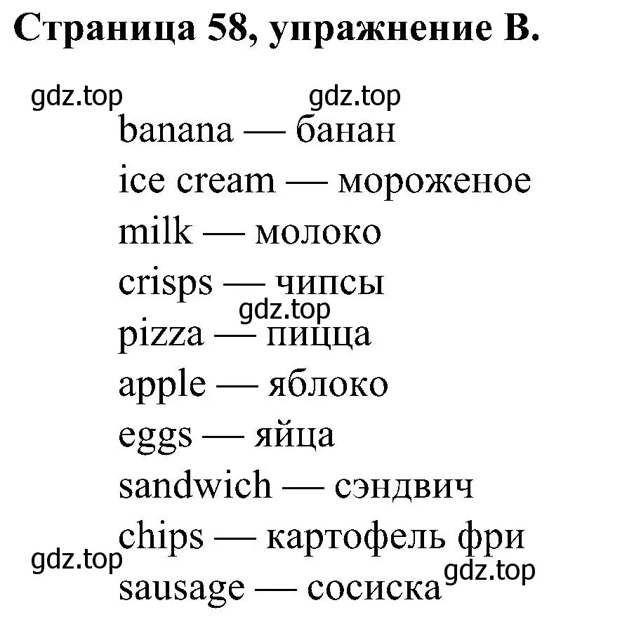 Решение номер B (страница 58) гдз по английскому языку 2 класс Вербицкая, Оралова, рабочая тетрадь