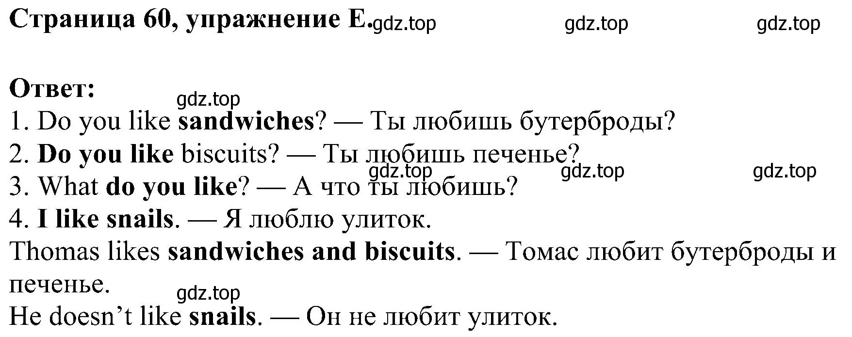 Решение номер E (страница 60) гдз по английскому языку 2 класс Вербицкая, Оралова, рабочая тетрадь