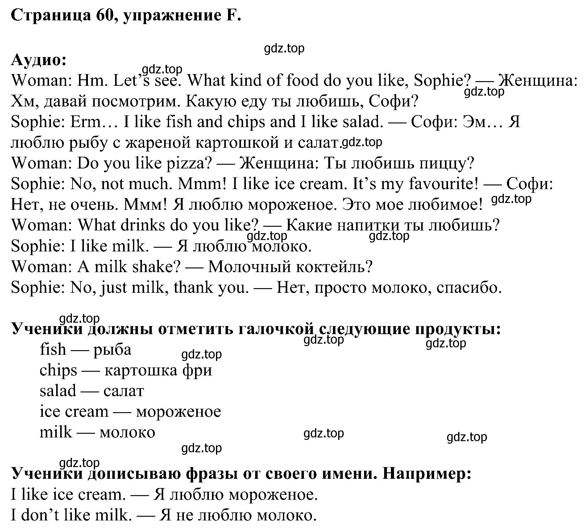 Решение номер F (страница 60) гдз по английскому языку 2 класс Вербицкая, Оралова, рабочая тетрадь