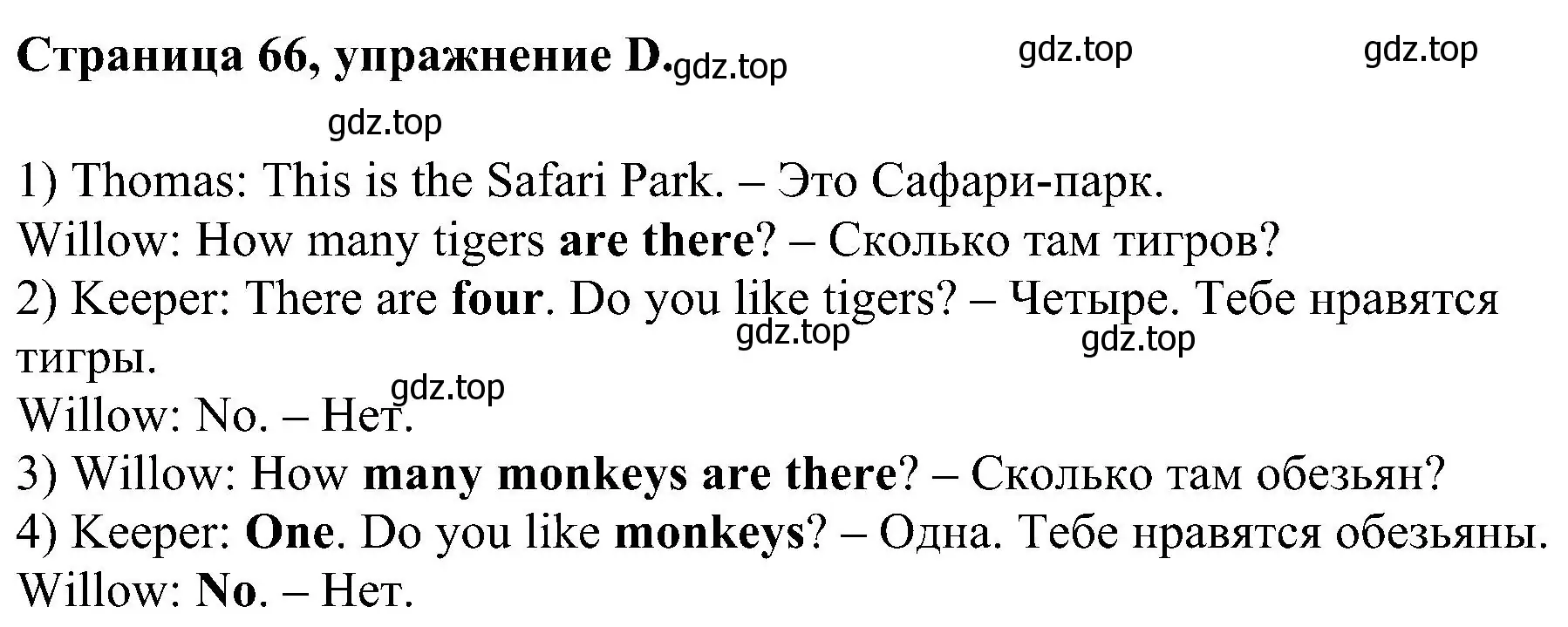 Решение номер D (страница 66) гдз по английскому языку 2 класс Вербицкая, Оралова, рабочая тетрадь